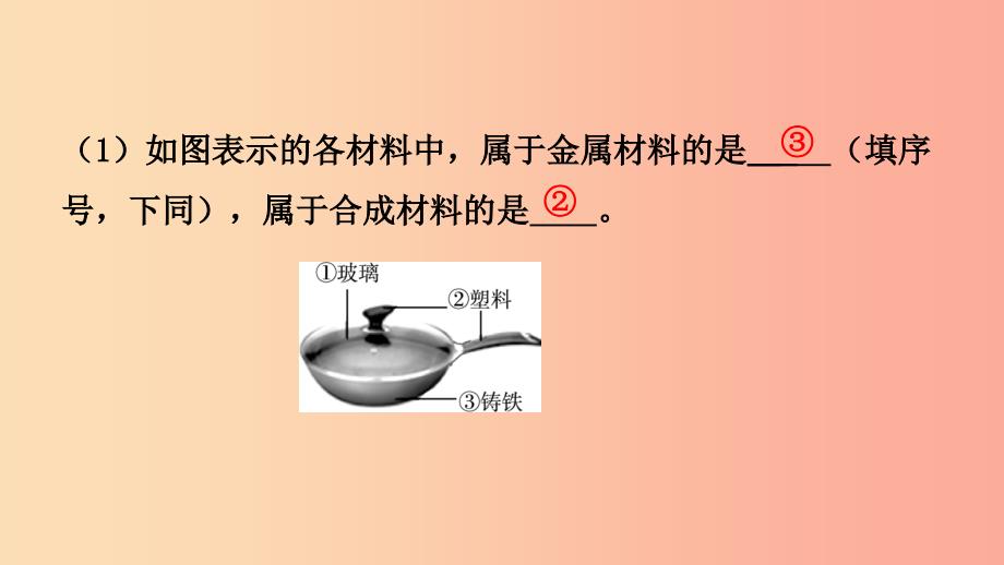 山东诗营市2019年初中化学学业水平考试总复习第八单元金属和金属材料第1课时金属材料金属的锈蚀与防护.ppt_第3页