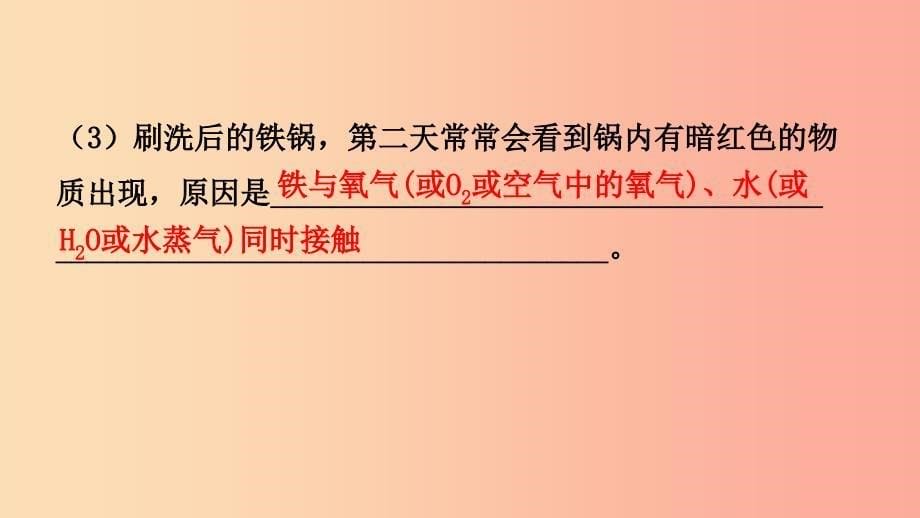 山东诗营市2019年初中化学学业水平考试总复习第八单元金属和金属材料第1课时金属材料金属的锈蚀与防护.ppt_第5页