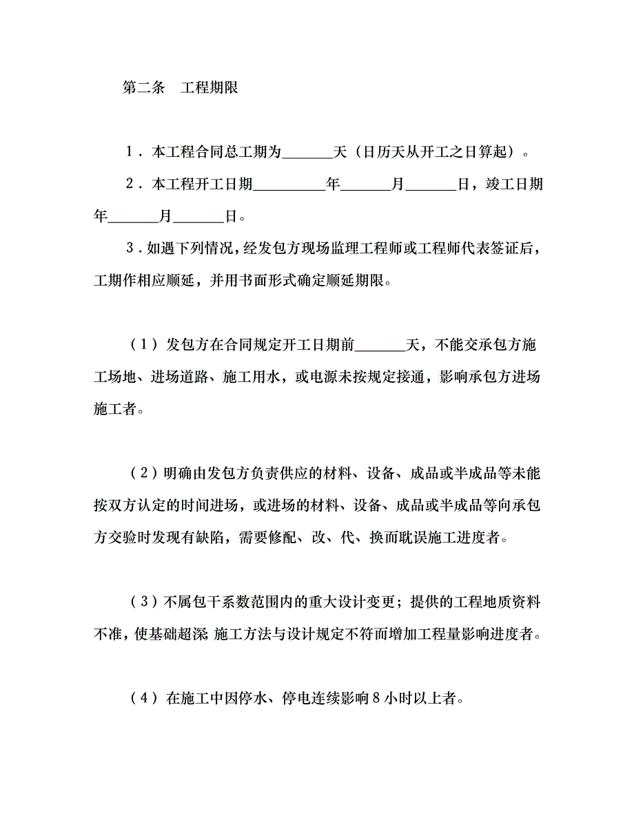 建筑安装工程承包合同（2）（DOC19）_第2页