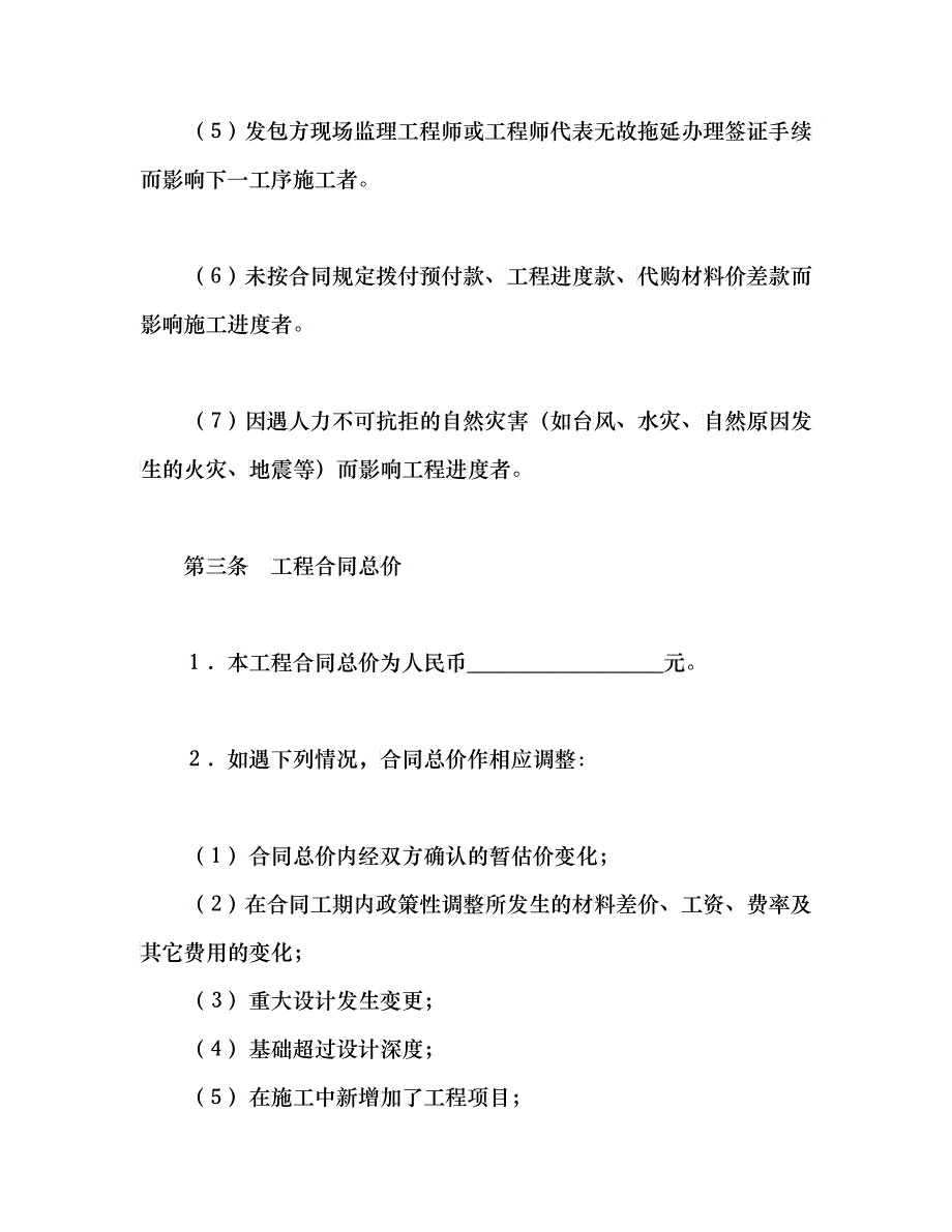 建筑安装工程承包合同（2）（DOC19）_第3页