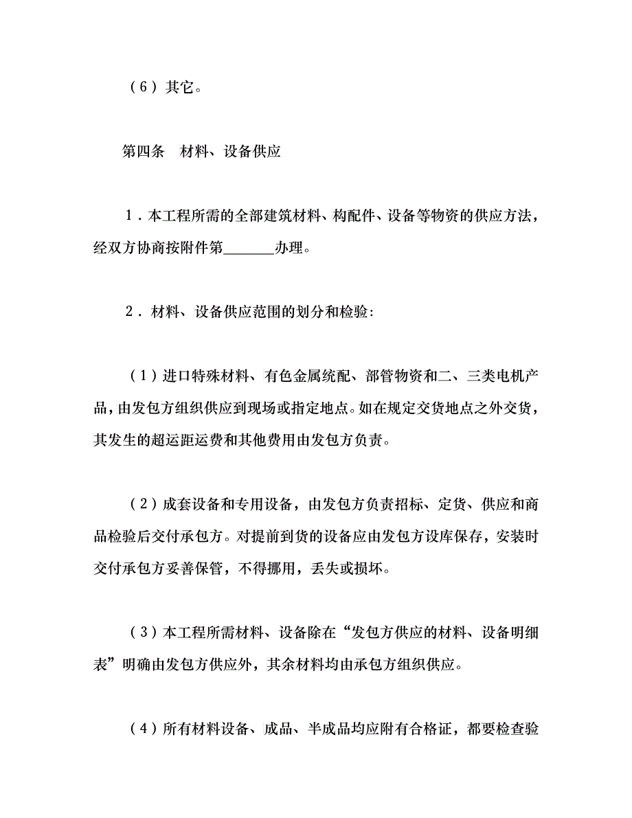 建筑安装工程承包合同（2）（DOC19）_第4页