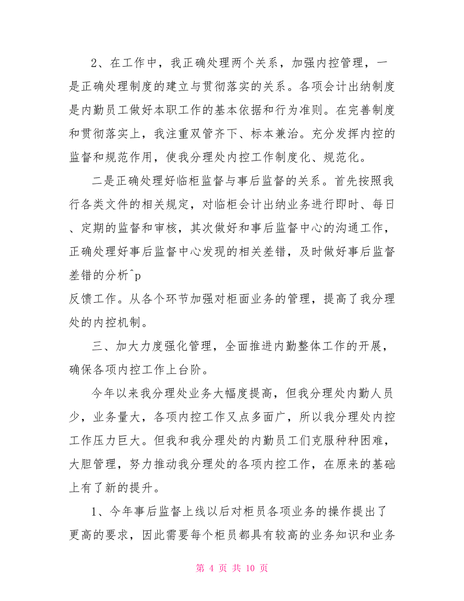 2022年会计主管个人述职报告_第4页