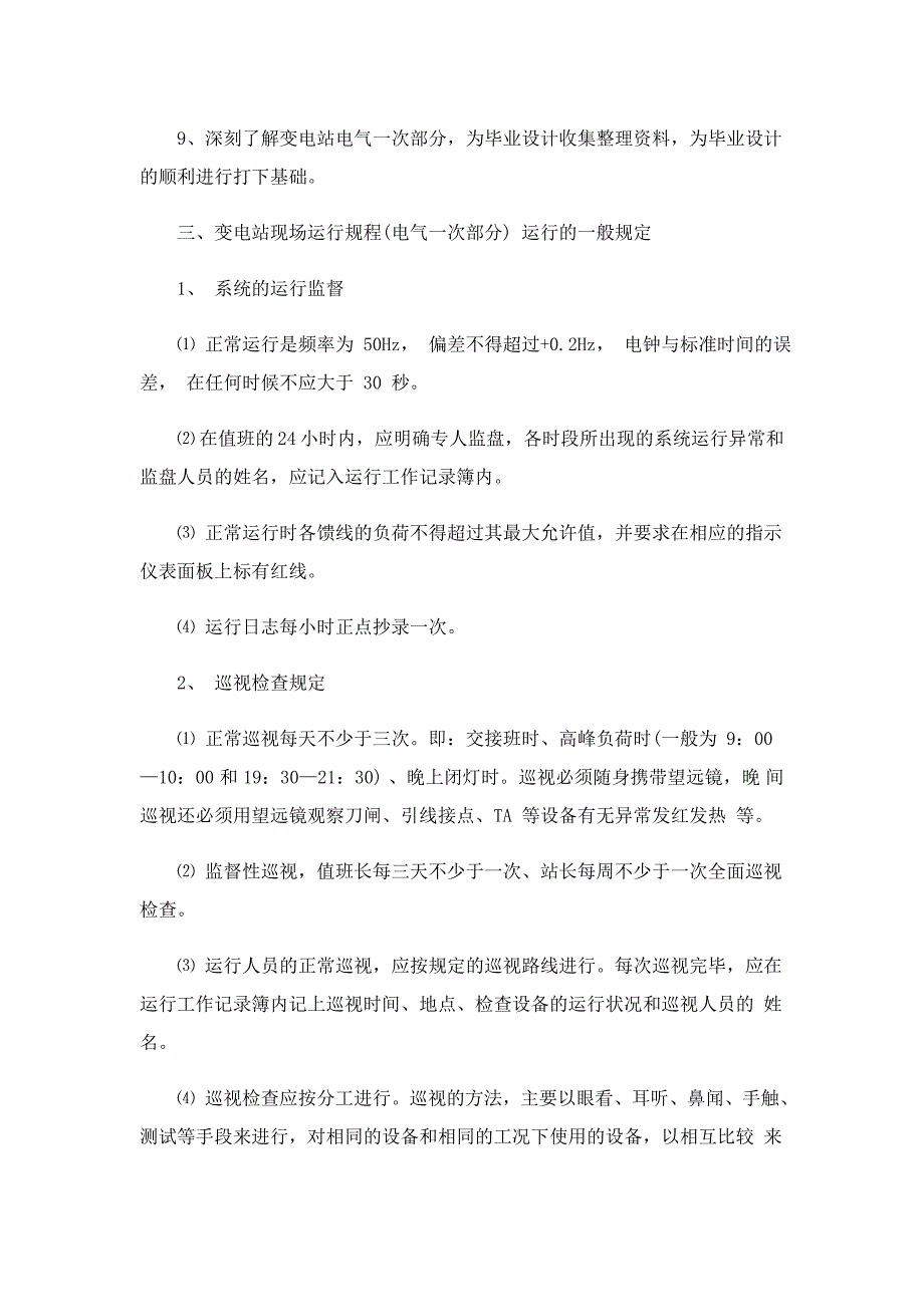 机械电气实习调研报告_第4页