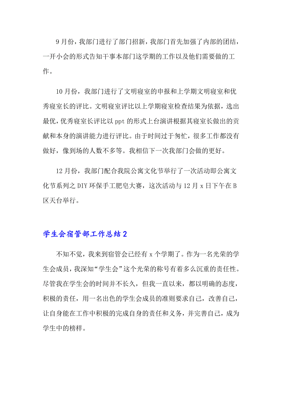 2023年学生会宿管部工作总结(15篇)_第2页