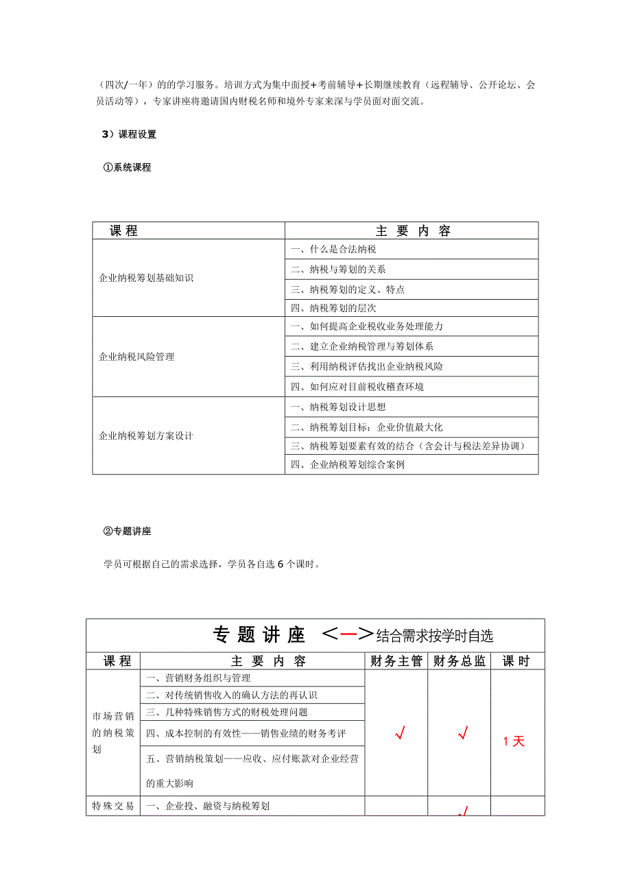 注册纳税筹划师培训认证项目(CPT)_第3页