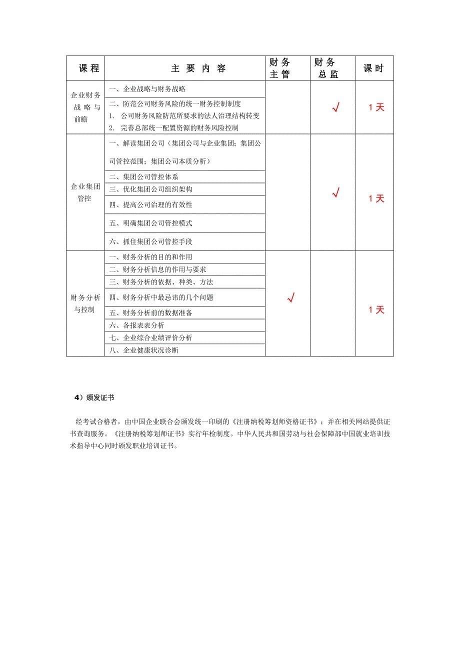 注册纳税筹划师培训认证项目(CPT)_第5页