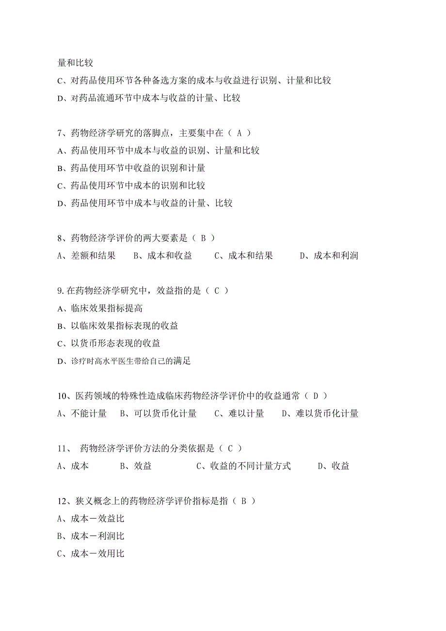 《药物经济学》练习题答案_第2页