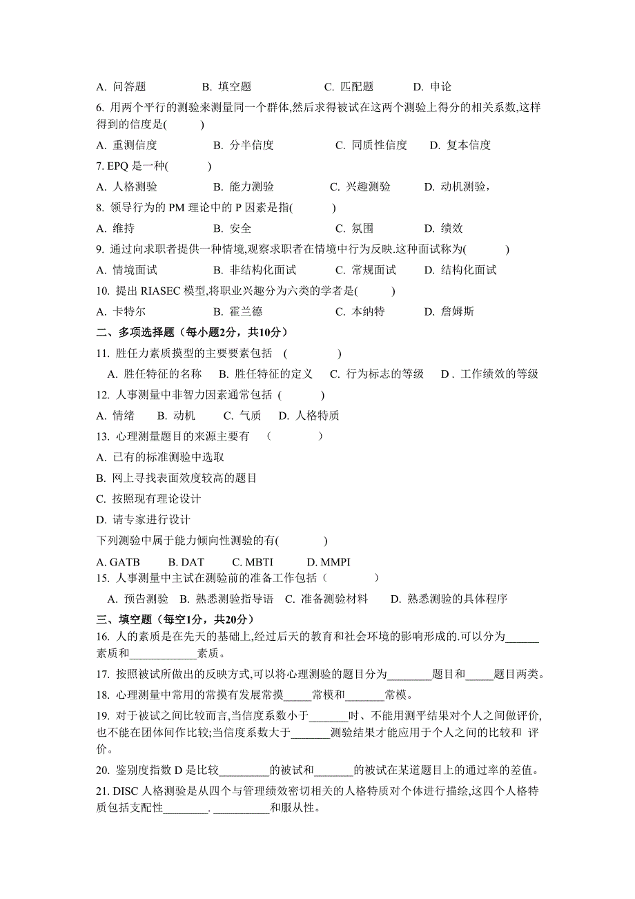 人事测量历年真题12年与11年附加07年_第4页