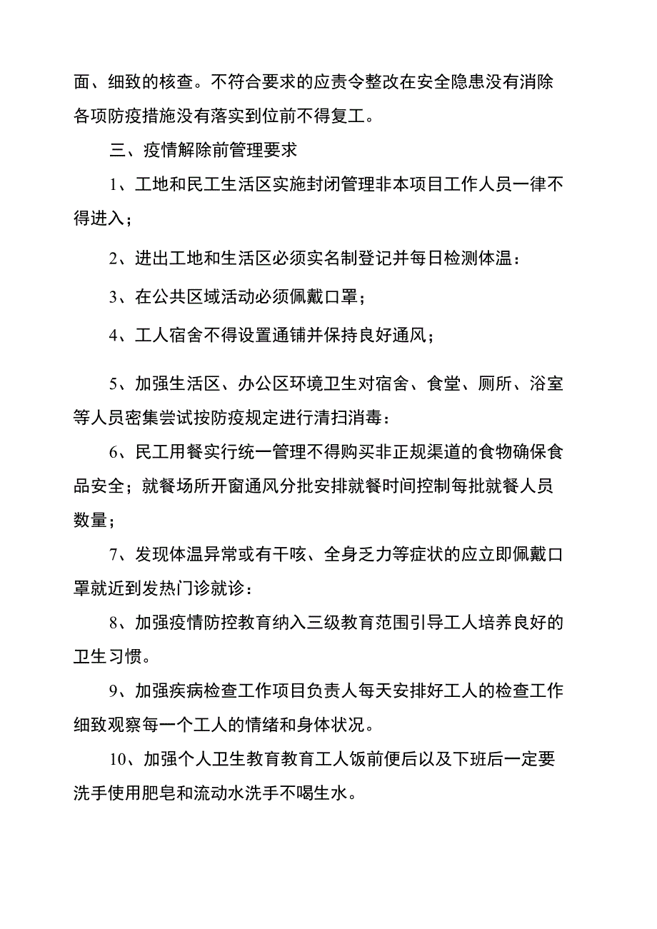 疫情防控监理细则(精品多篇)_第3页