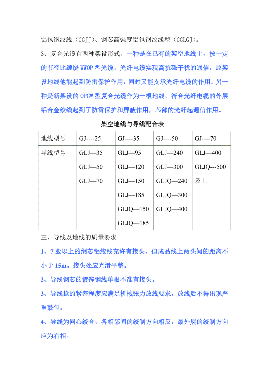 4导线和地线 (2)_第3页