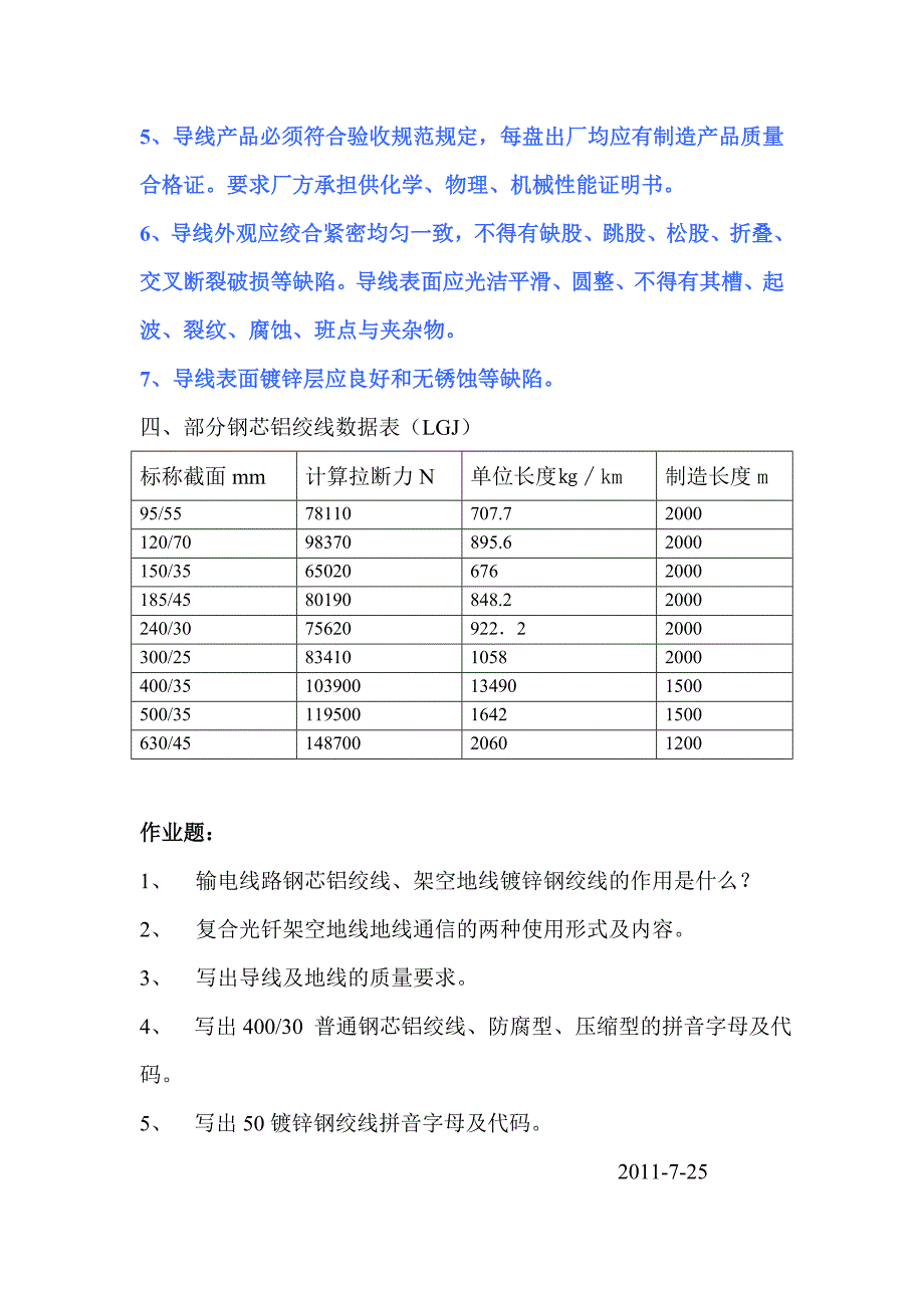 4导线和地线 (2)_第4页