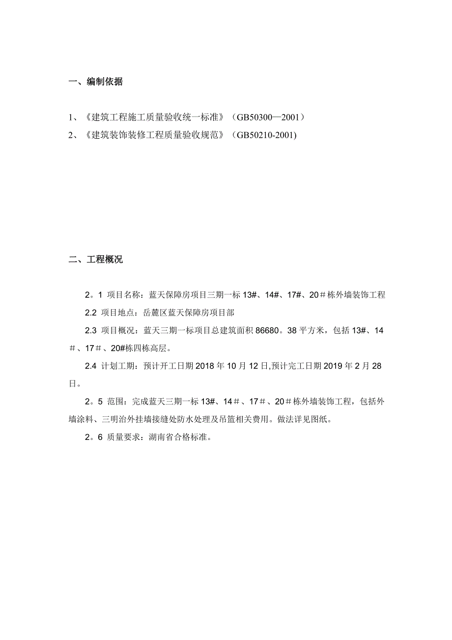 外墙涂料专项施工方案_第3页