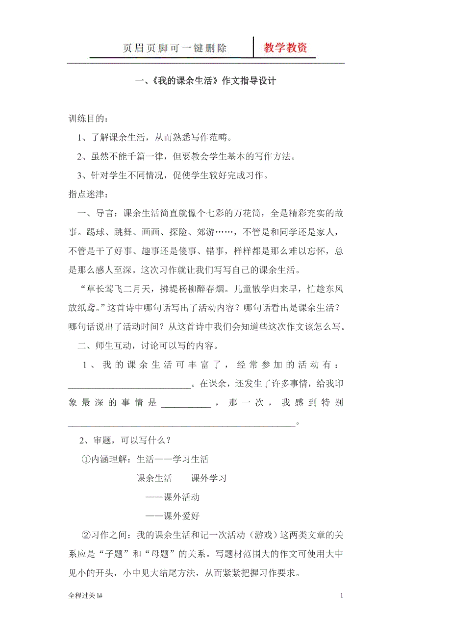 人教版小学三年级上册语文作文指导推荐【青苗教育】_第1页