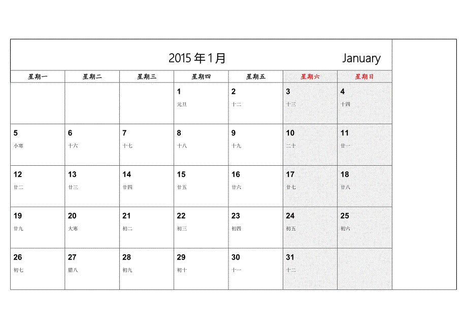 日历横向记事薄完美格式不用任何改动直接打印_第1页