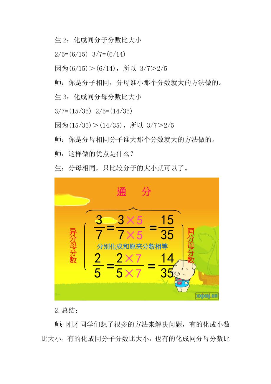 人教版五年级数学下册《通分》教学实录.doc_第3页