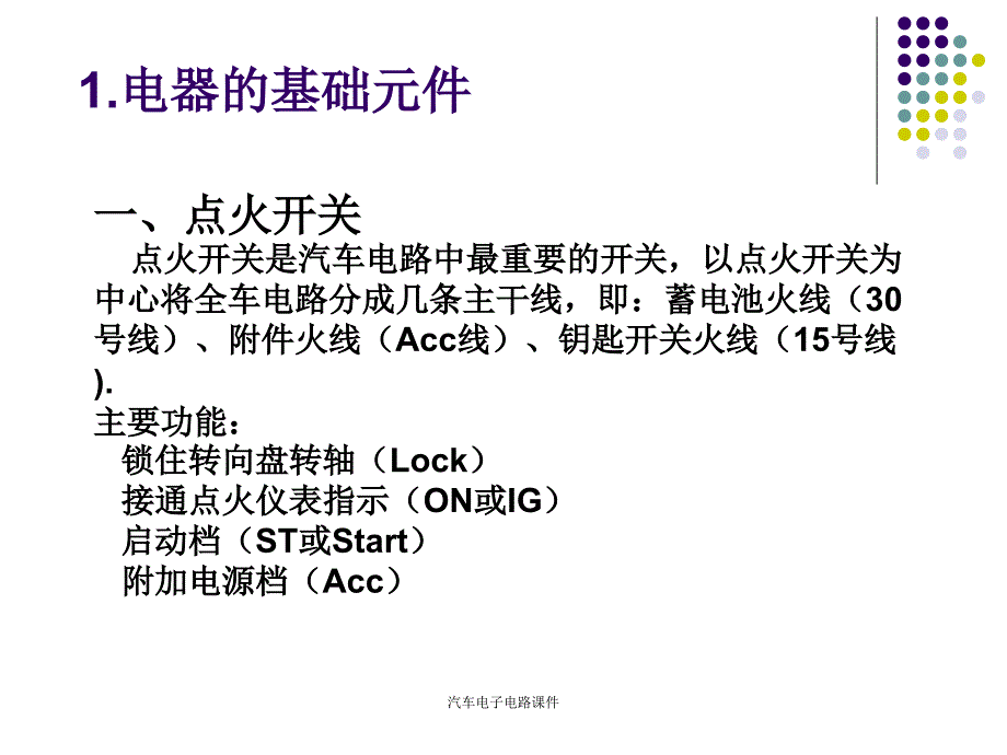 汽车电子电路课件_第3页