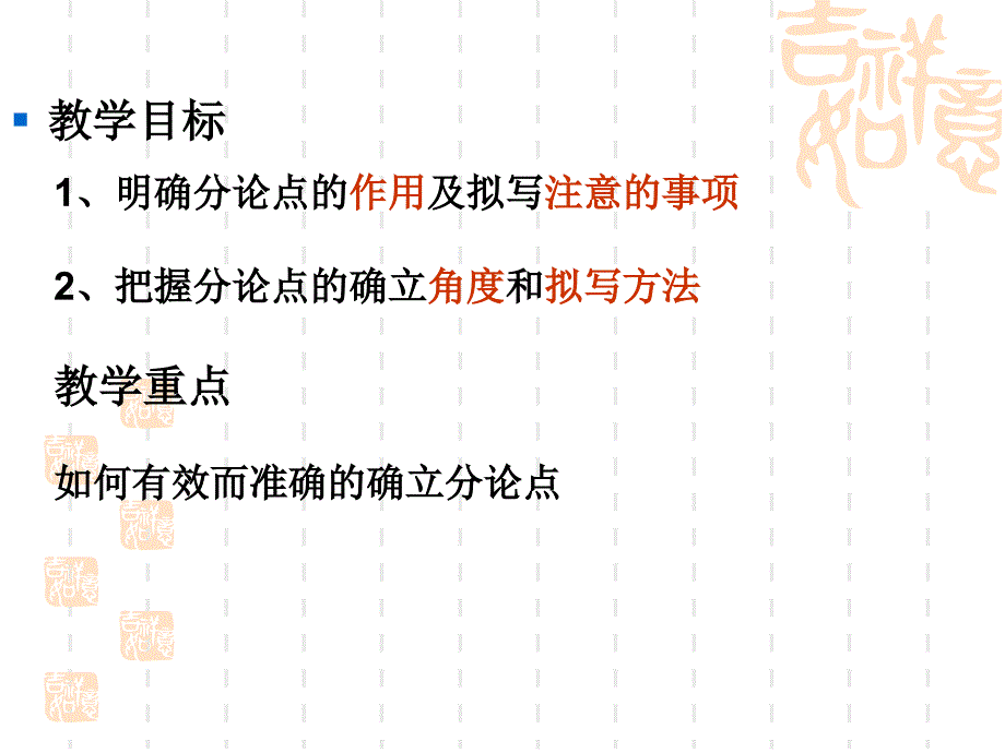 议论文分论点_第2页