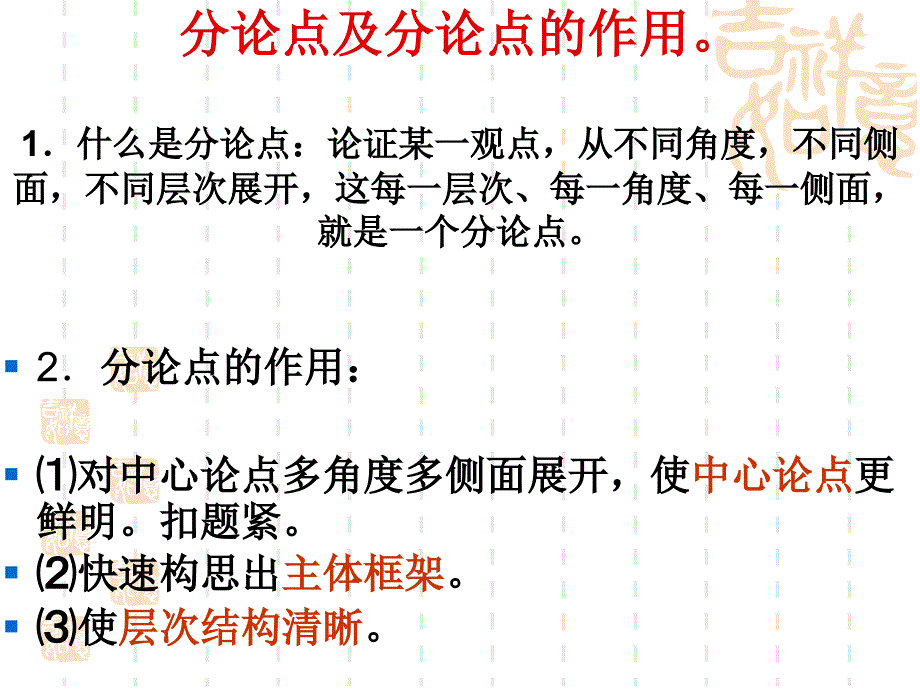 议论文分论点_第3页