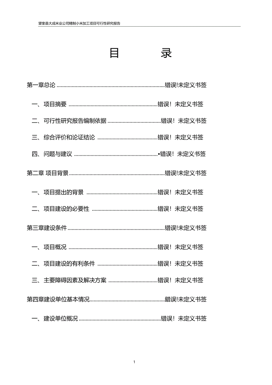 年产5000吨小米系列产品加工项目可行性研究报告_第2页