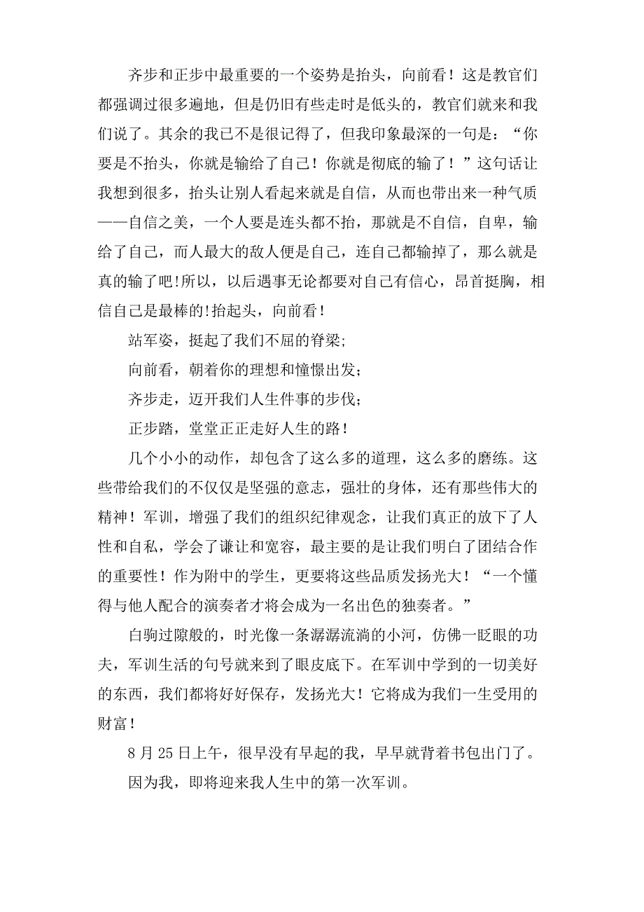 军训感言作文2_第2页