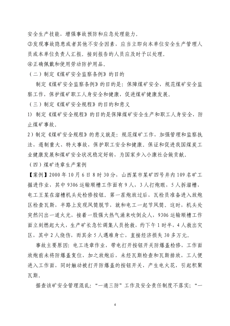 井下钳工培训教案_第4页