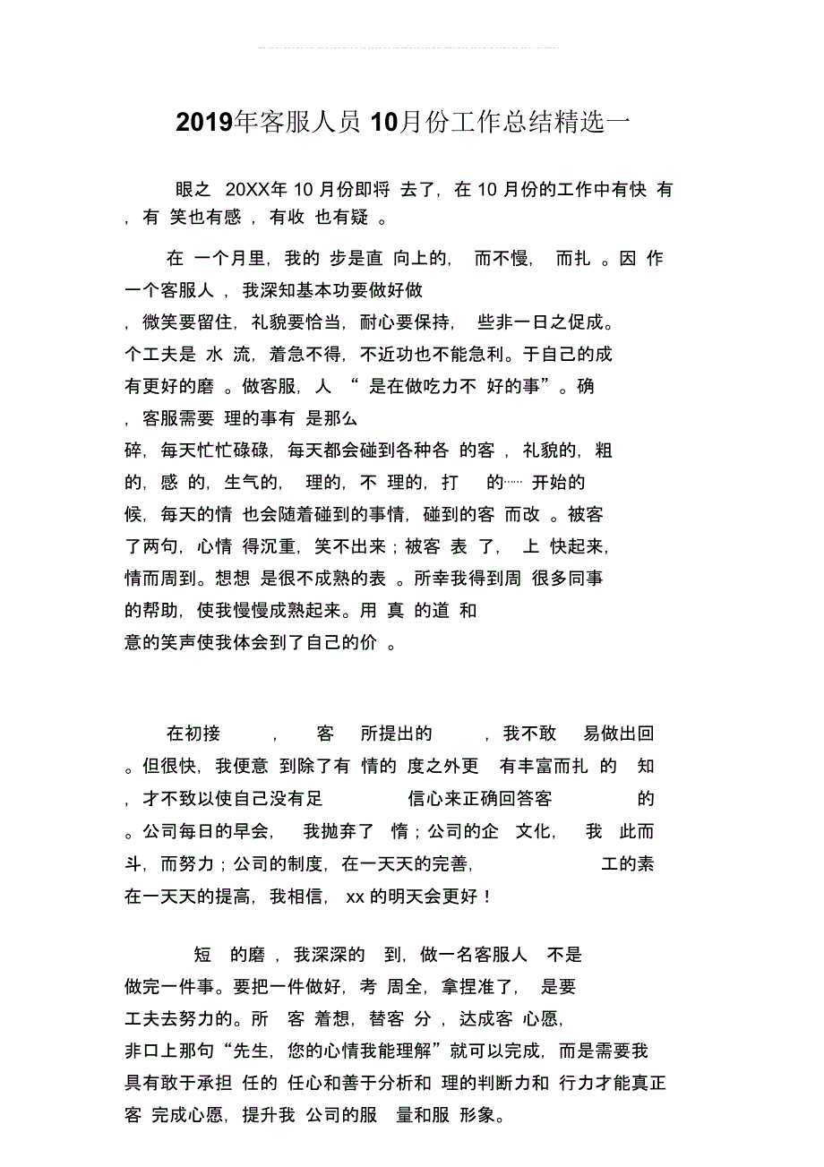 客服人员10月份工作总结精选二篇_第2页