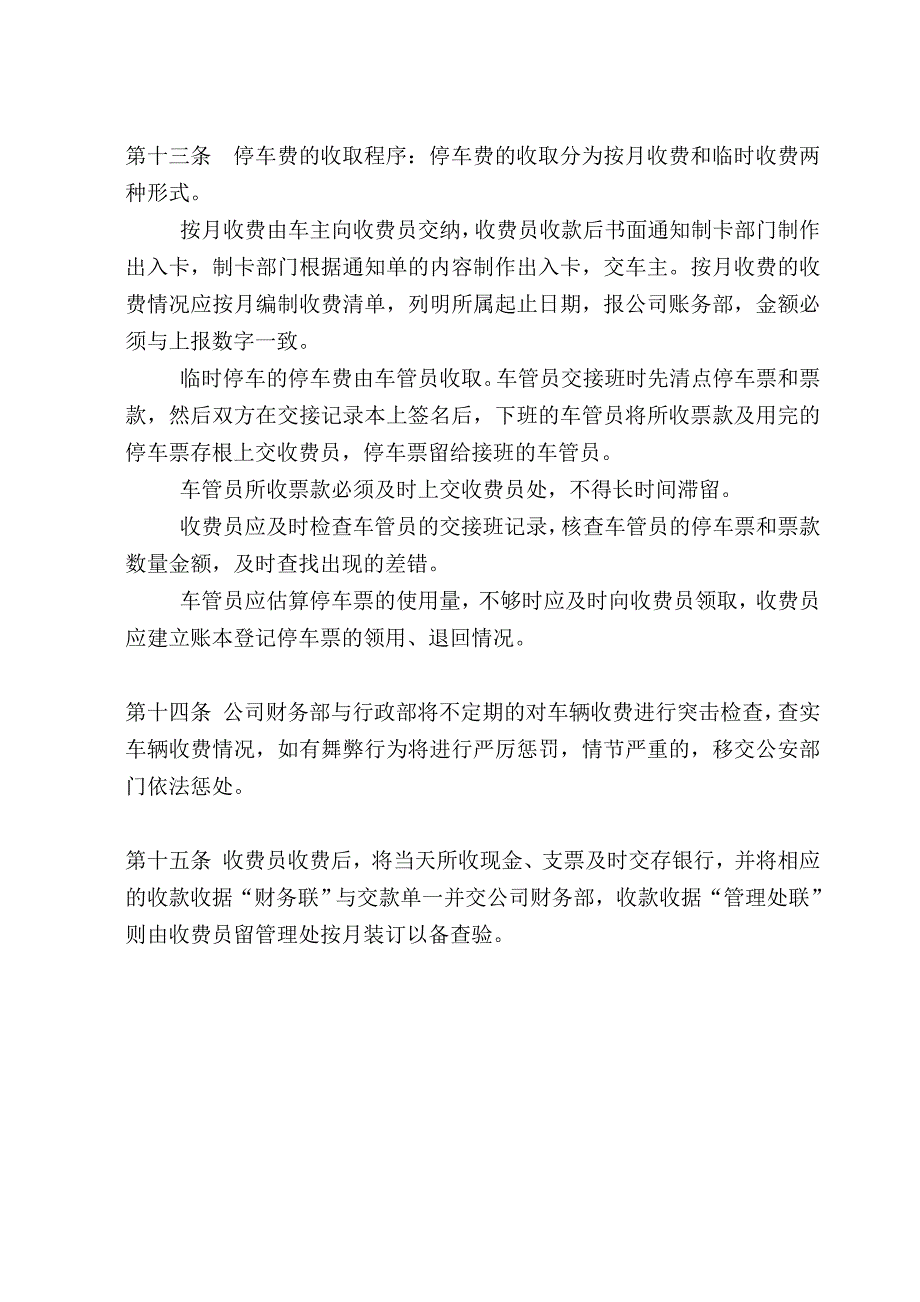 深圳某物业管理有限公司收费管理制度_第4页