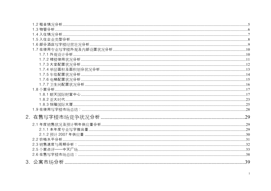 【商业地产】长沙海利第一区商业综合体定位补充报告69DOC_第2页