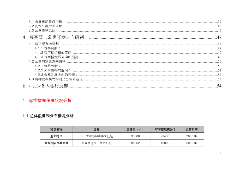 【商业地产】长沙海利第一区商业综合体定位补充报告69DOC_第3页