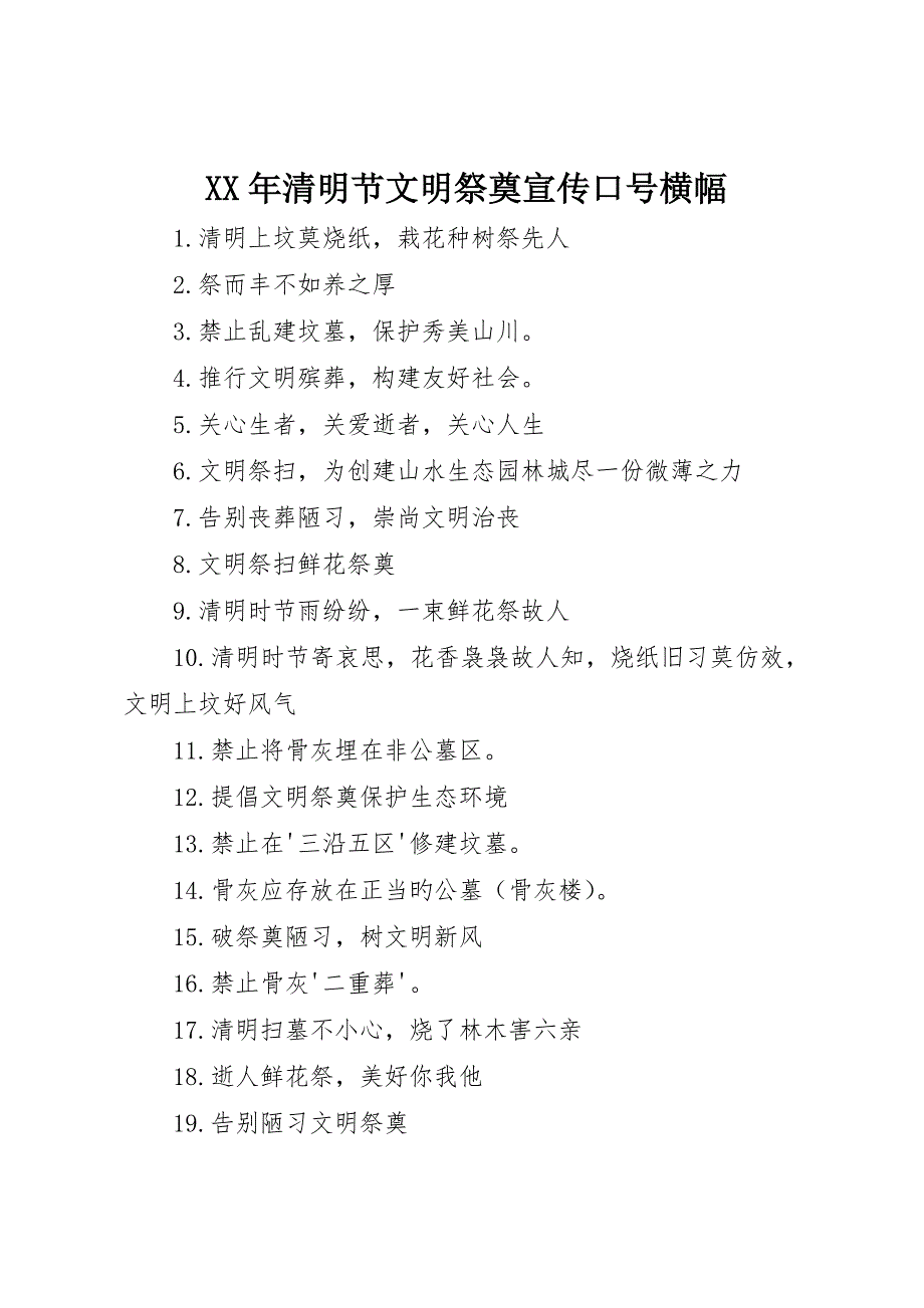 清明节文明祭祀宣传标语横幅_第1页