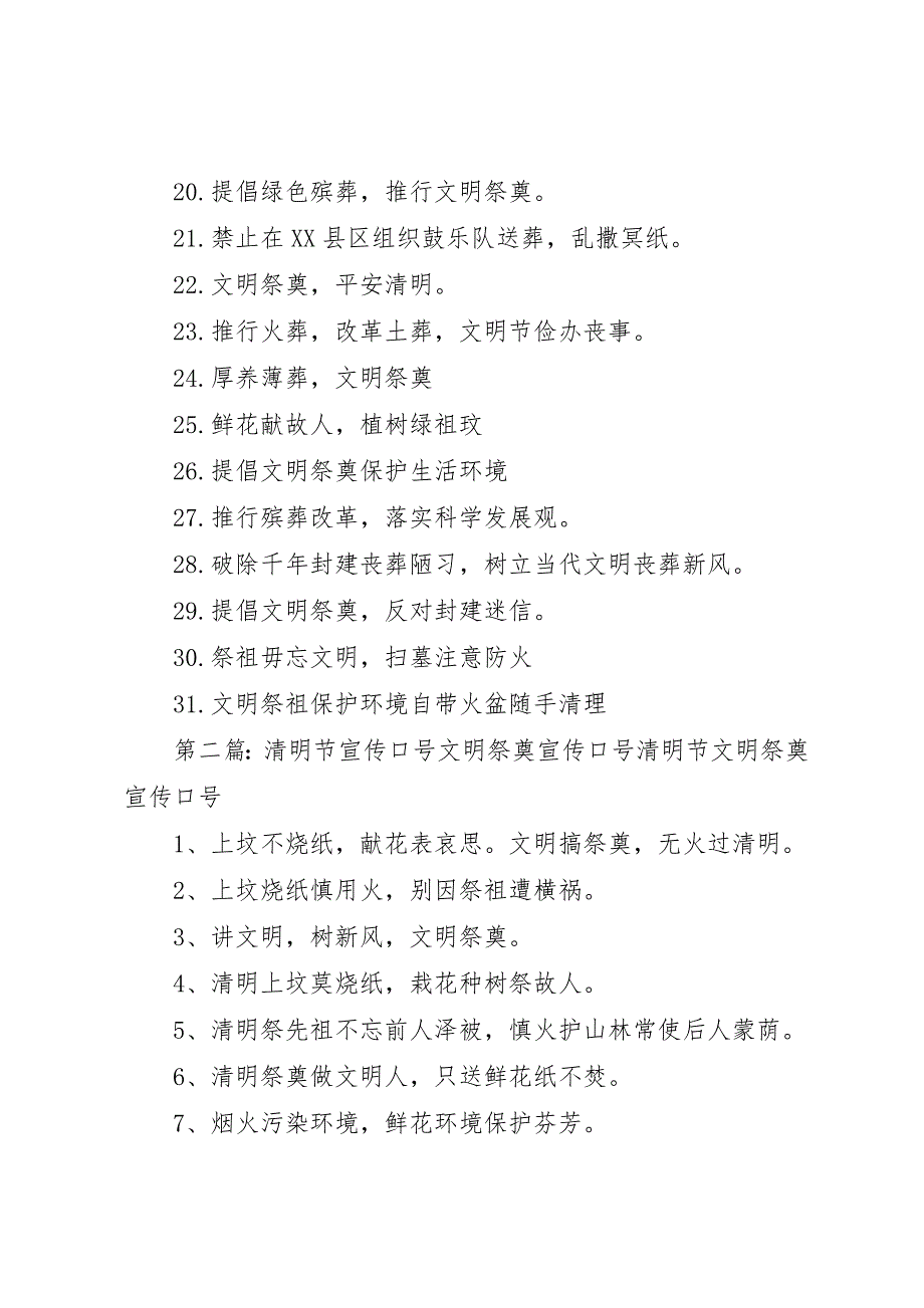 清明节文明祭祀宣传标语横幅_第2页