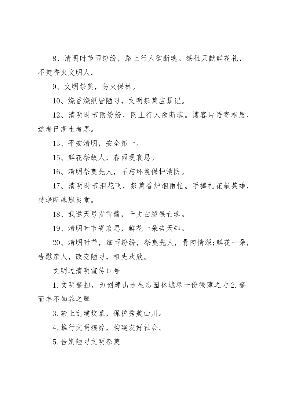 清明节文明祭祀宣传标语横幅_第3页