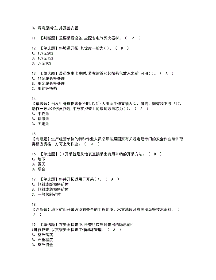 2022年金属非金属矿山安全检查（地下矿山）资格证书考试内容及考试题库含答案20_第2页