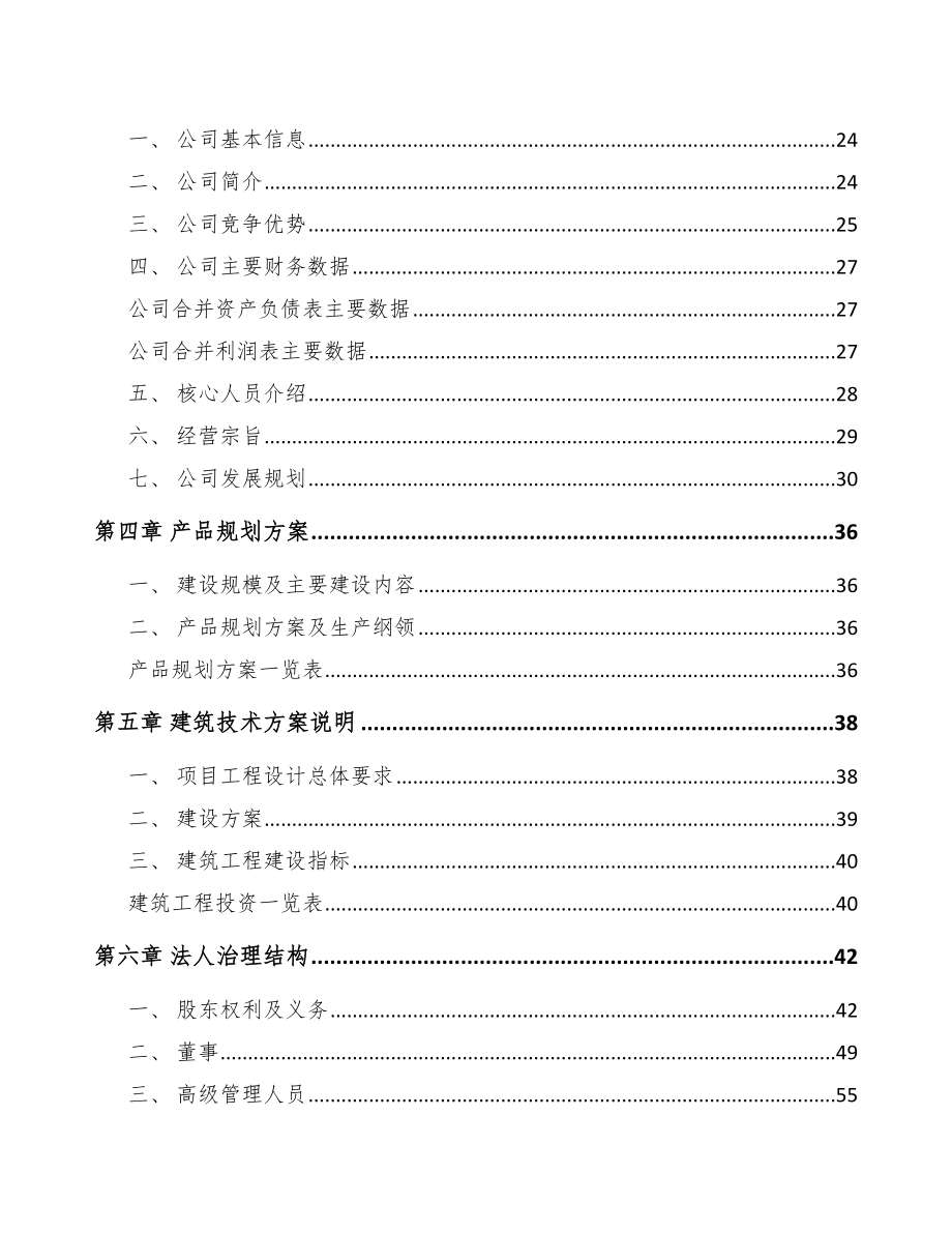 沈阳改性塑料项目可行性研究报告_第3页