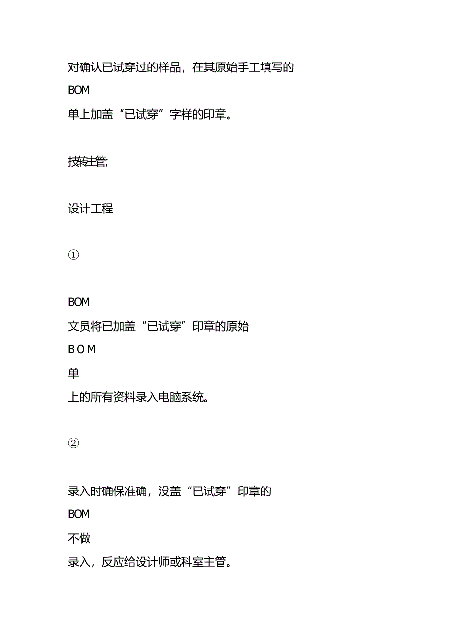 BOM制作流程规范_第4页