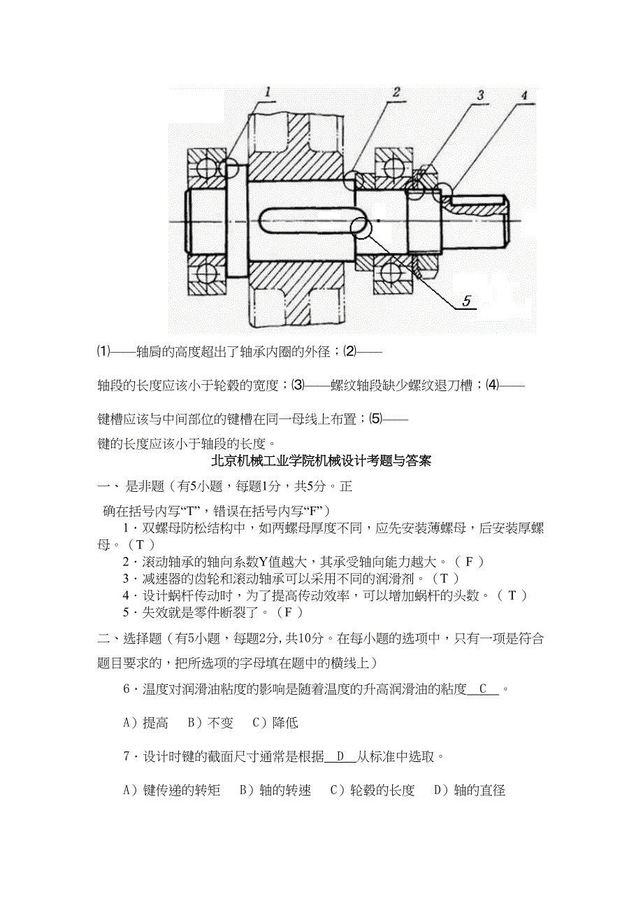 机械设计试题及答案教材(DOC 16页)_第4页