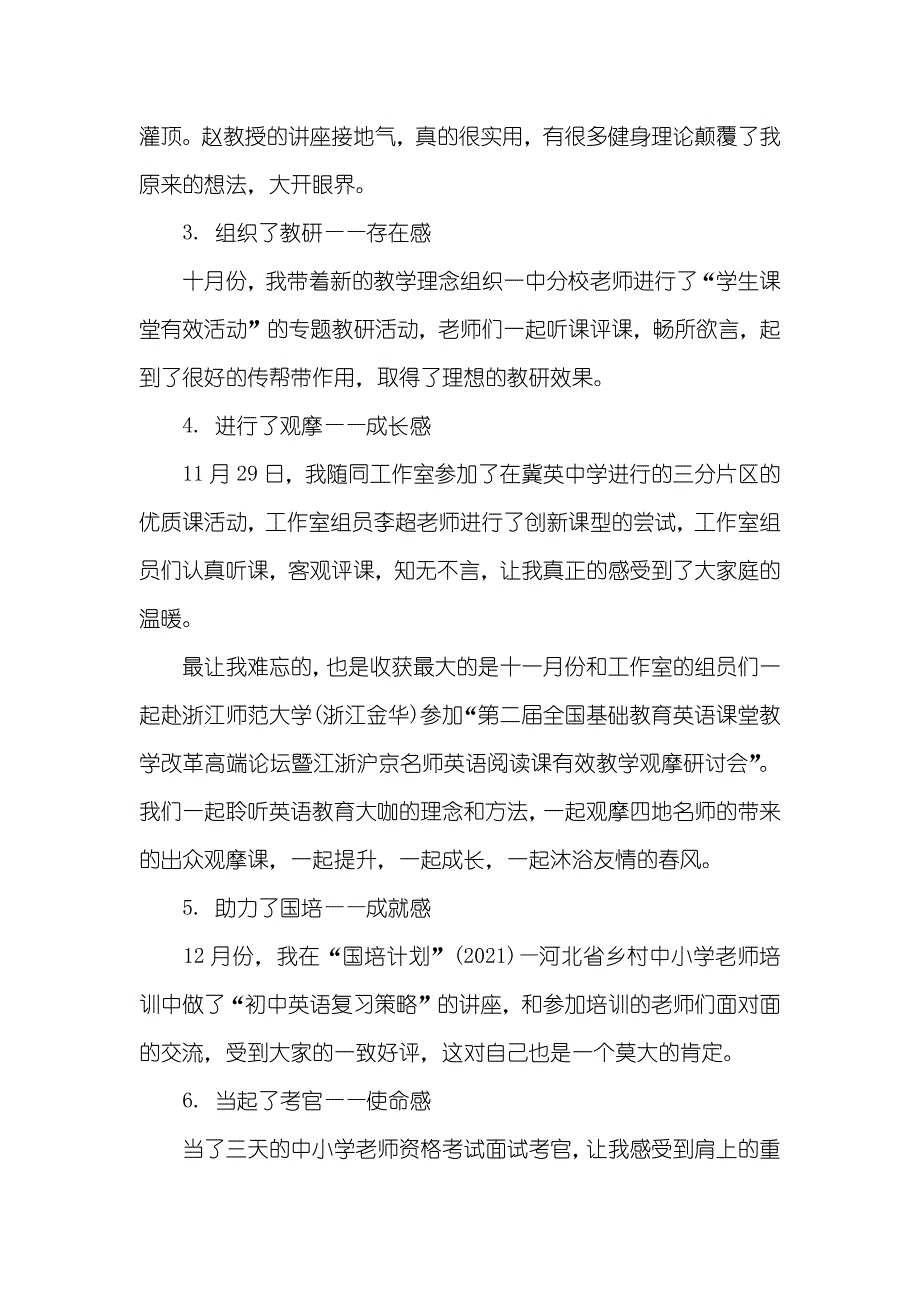 名师工作室组员工作总结_第2页