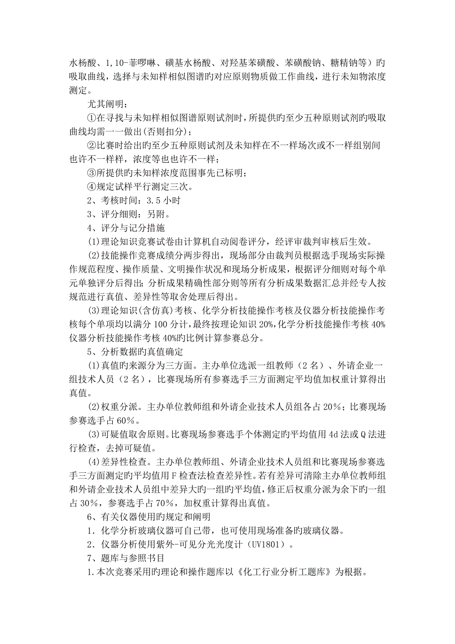 2023年石油和化工行业技能竞赛实施方案_第4页