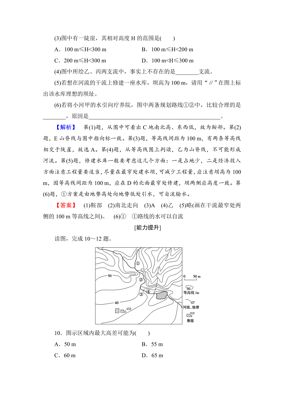 高中地理必修一鲁教版学业分层测评19 Word版含解析_第4页