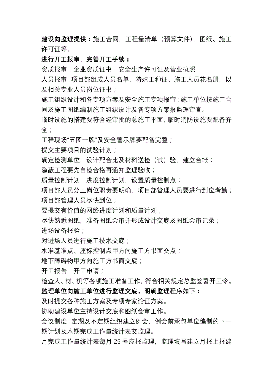 第一次工地监理例会的发言稿_第1页