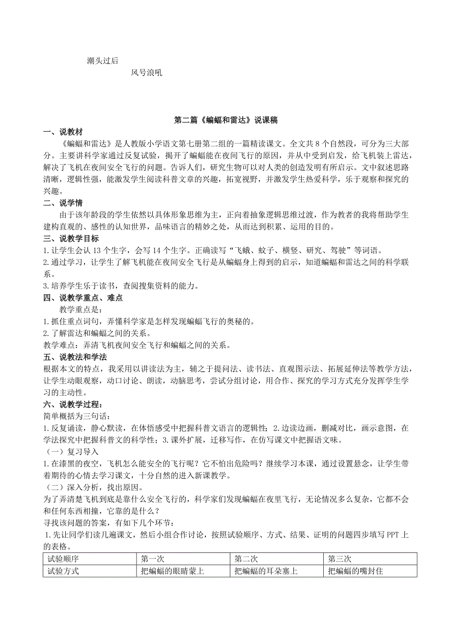 说课稿（部编本小学语文四年级上册）_第3页