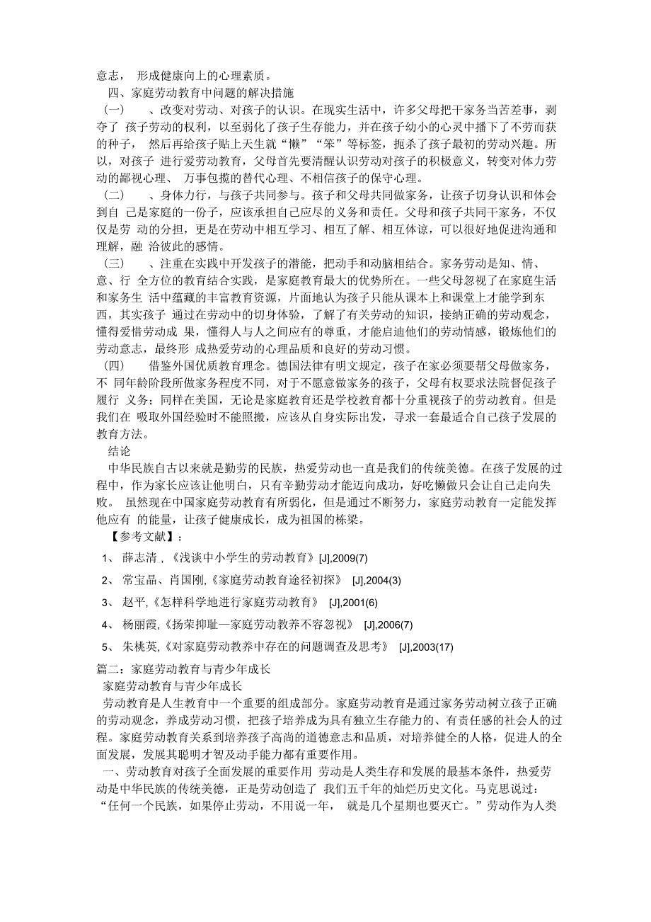 家庭劳动教育家长评价_第3页