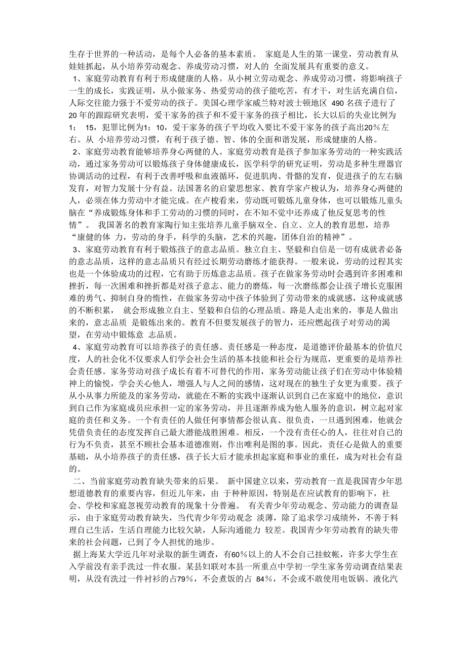 家庭劳动教育家长评价_第4页