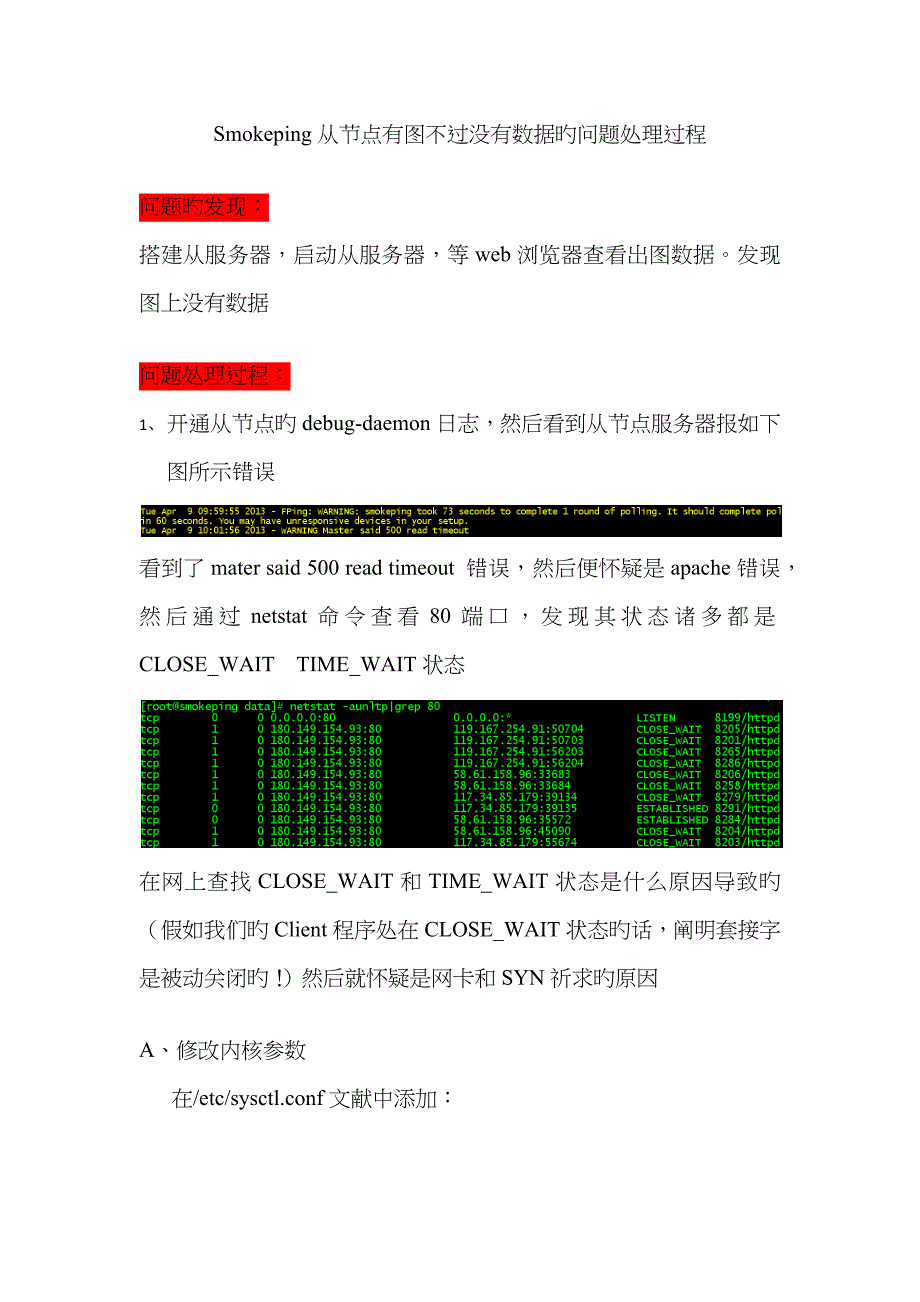 从节点没有数据_第1页