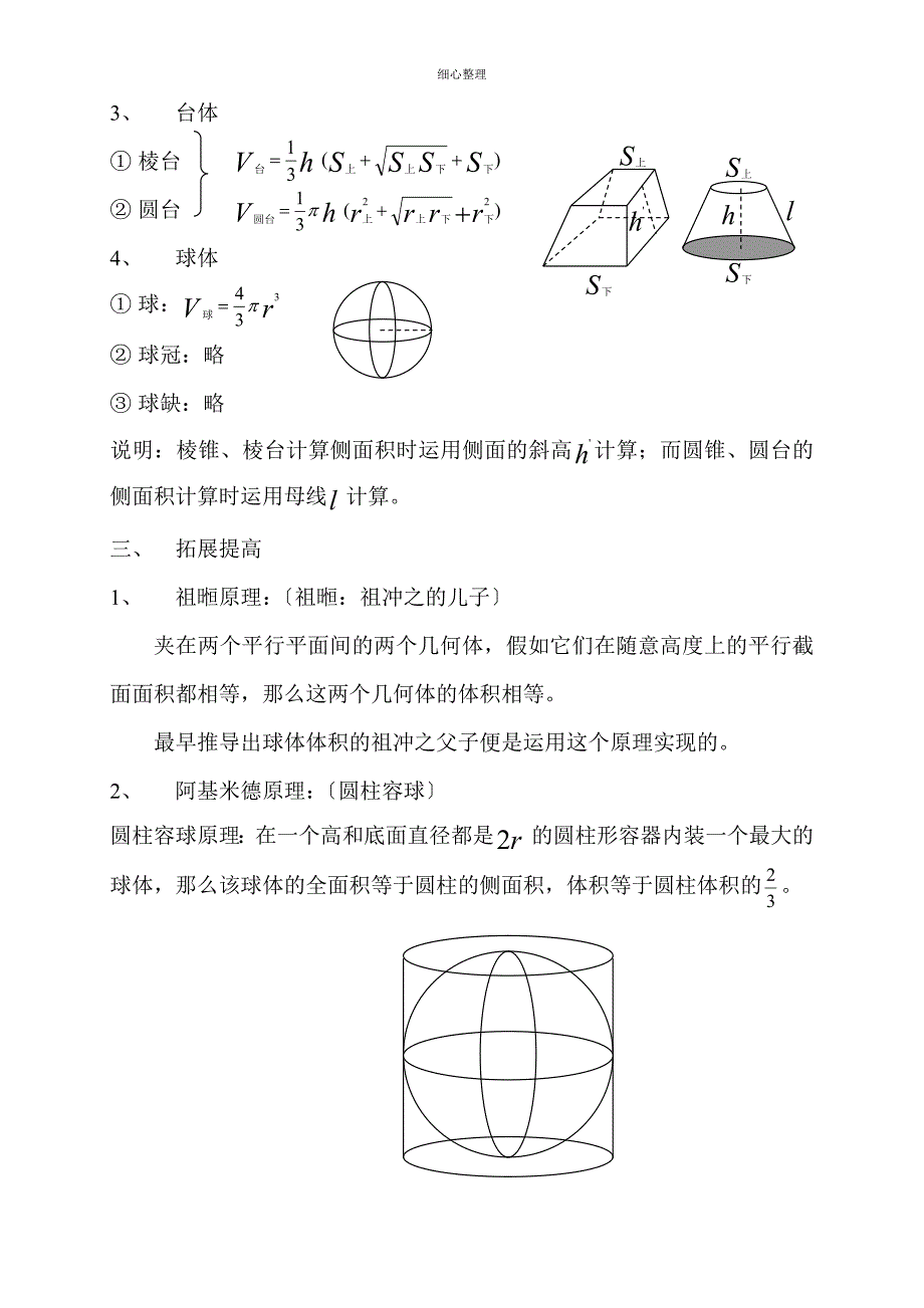 空间几何体表面积与体积公式大全_第2页