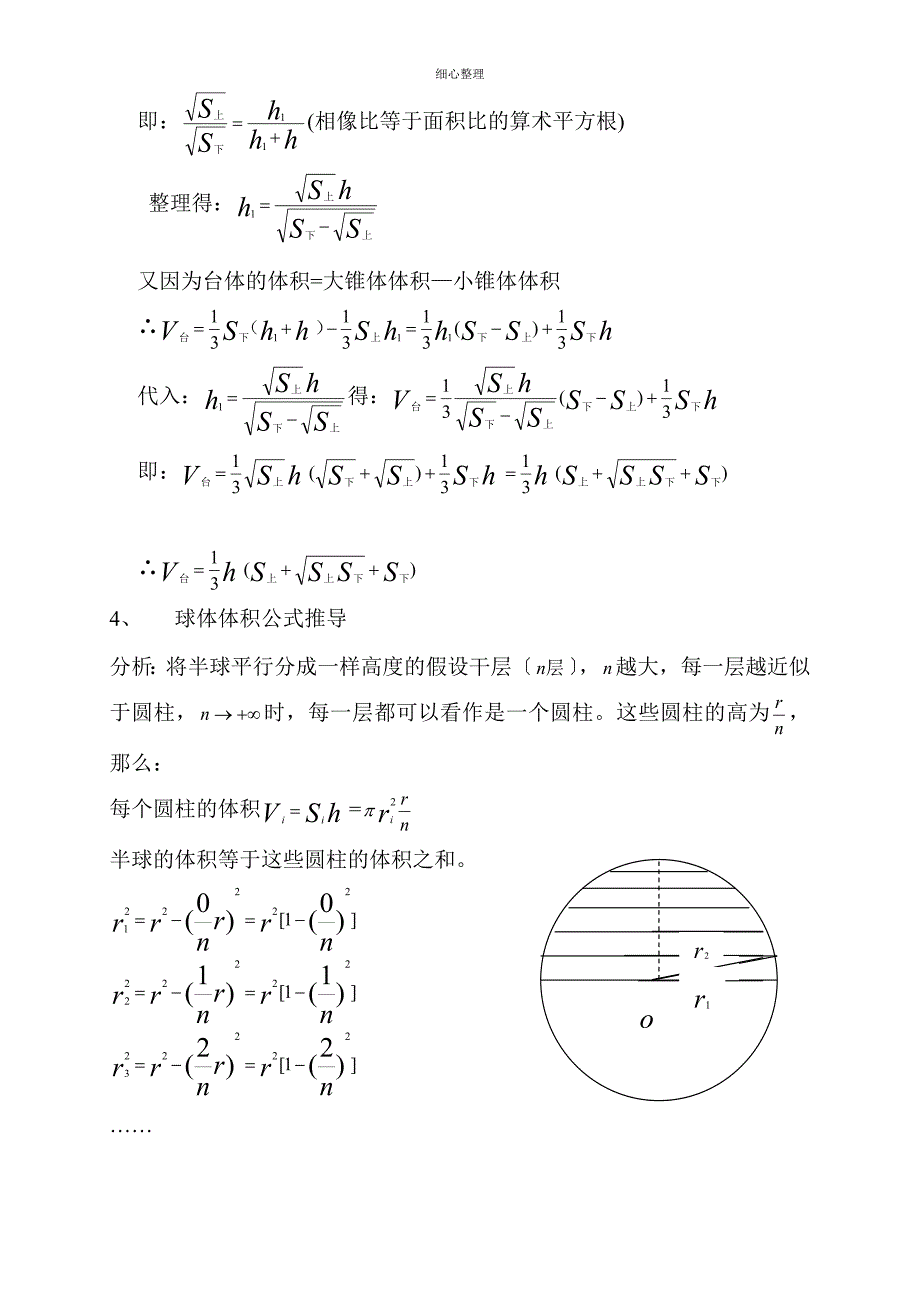 空间几何体表面积与体积公式大全_第4页