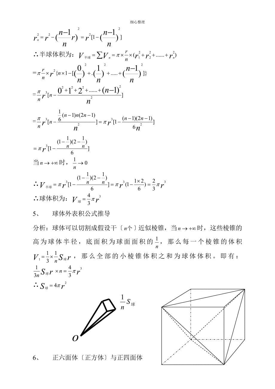 空间几何体表面积与体积公式大全_第5页