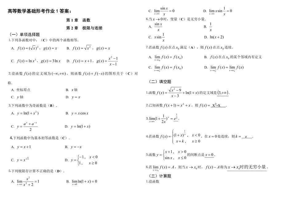 xx年最新电大高等数学基础形成性考核手册答案(含题目)_第1页