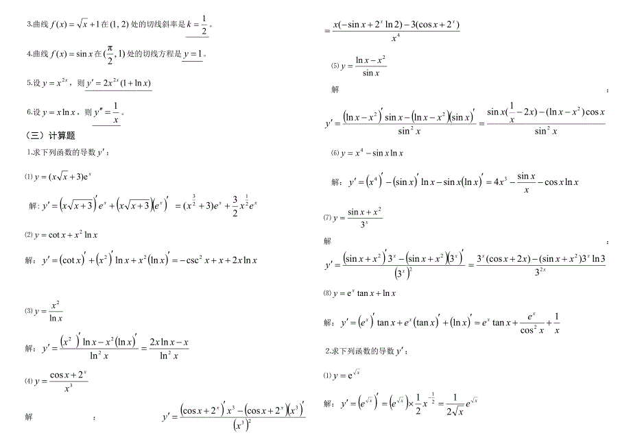 xx年最新电大高等数学基础形成性考核手册答案(含题目)_第4页