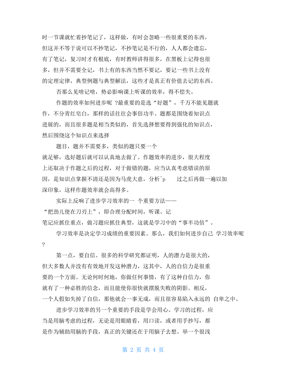 2022年初三学习三大经验全面总结例文_第2页